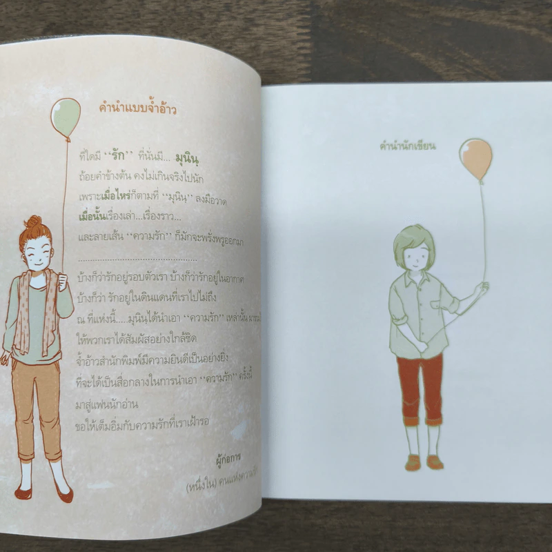 คนแห่งความรัก - มุนินฺ รูปที่ 7