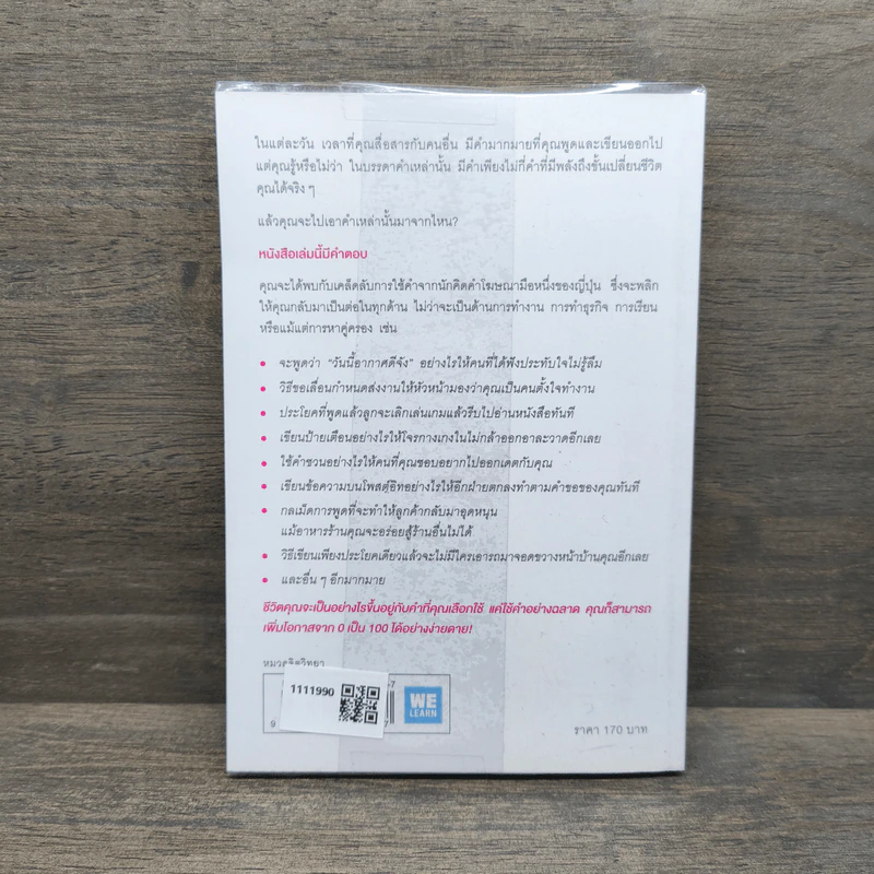 แค่ใช้คำให้ฉลาดก็เพิ่มโอกาสจาก 0 เป็น 100 - ซาซากิ เคอิจิ รูปที่ 5
