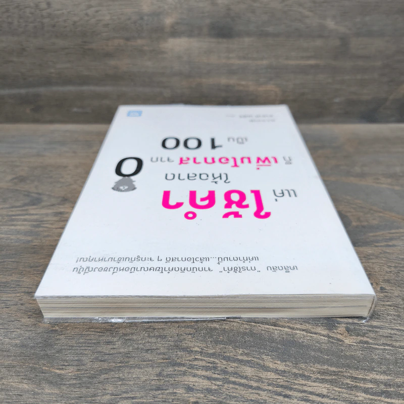 แค่ใช้คำให้ฉลาดก็เพิ่มโอกาสจาก 0 เป็น 100 - ซาซากิ เคอิจิ รูปที่ 4