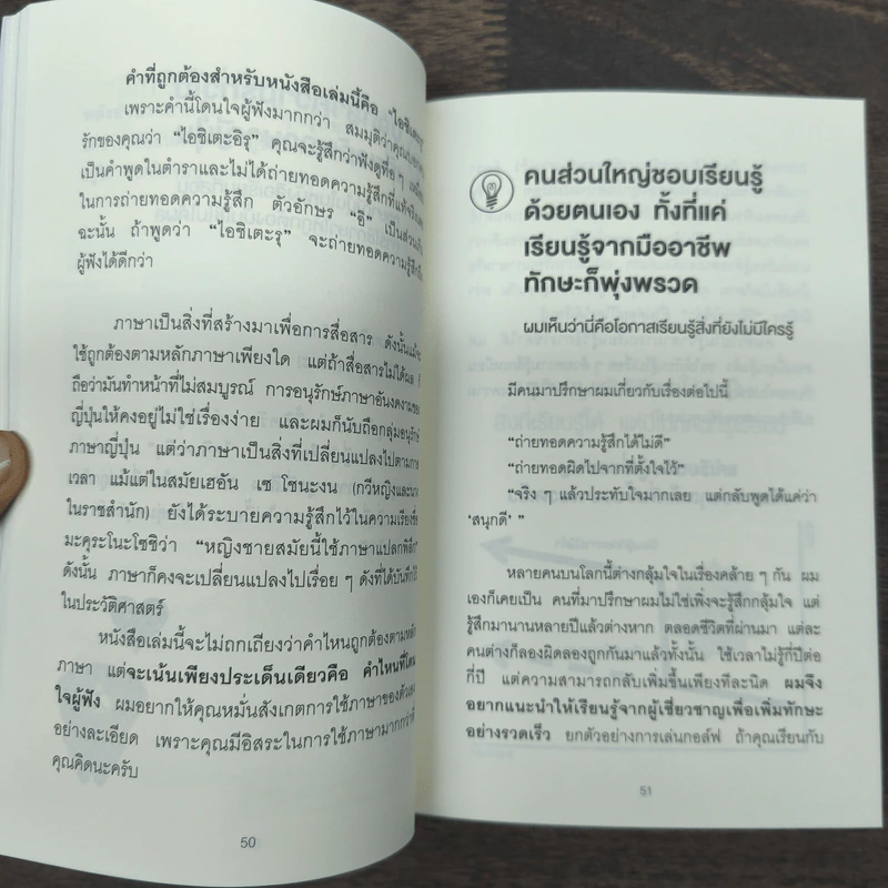 แค่ใช้คำให้ฉลาดก็เพิ่มโอกาสจาก 0 เป็น 100 - ซาซากิ เคอิจิ รูปที่ 8