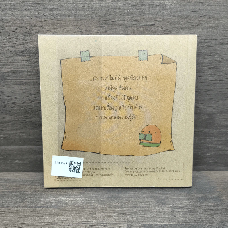 นิทานหัวเถิก - คิ้วต่ำ รูปที่ 5