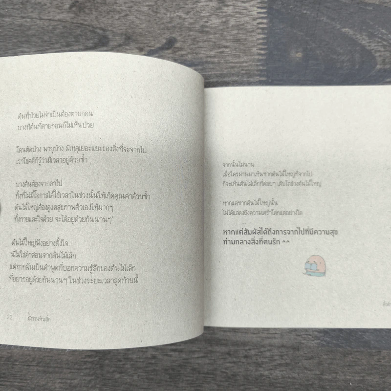 นิทานหัวเถิก - คิ้วต่ำ รูปที่ 8