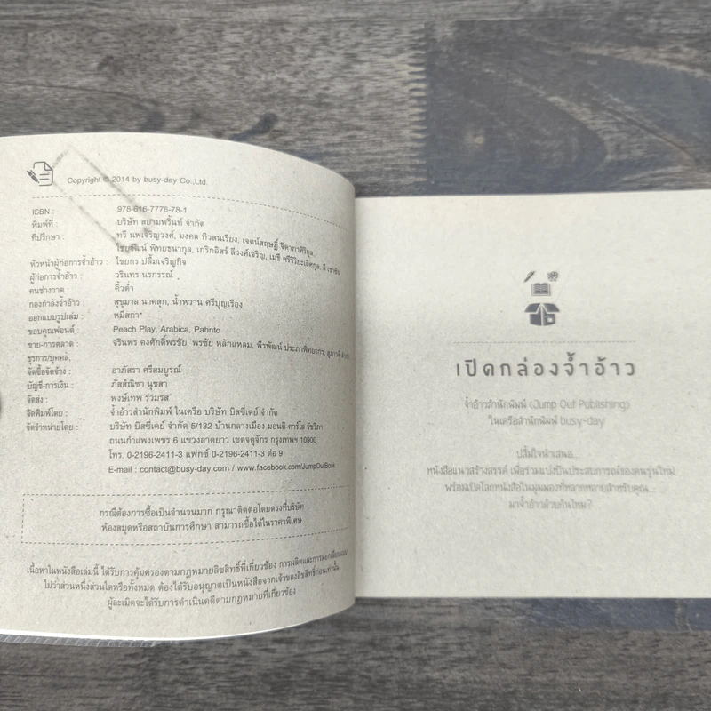นิทานหัวเถิก - คิ้วต่ำ รูปที่ 6