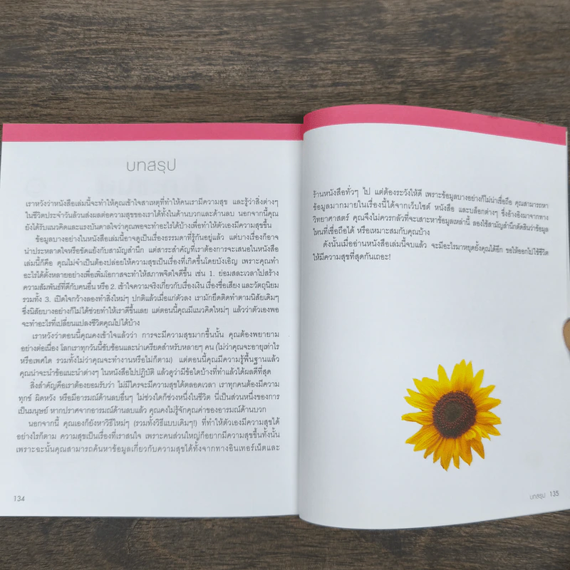 The Happiness Equation ไข 100 สมการความสุข รูปที่ 9