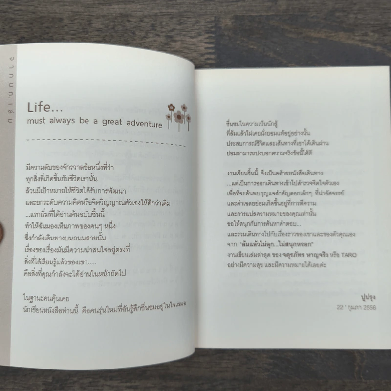 ล้มแล้วไม่ลุก ไม่สนุกหรอก - จตุรภัทร หาญจริง รูปที่ 7