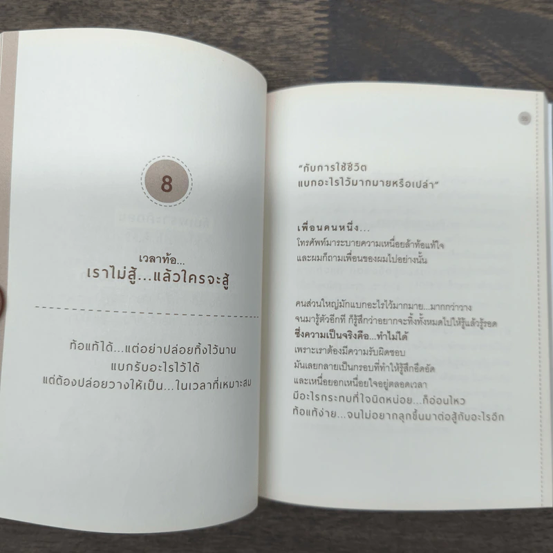 ล้มแล้วไม่ลุก ไม่สนุกหรอก - จตุรภัทร หาญจริง รูปที่ 9