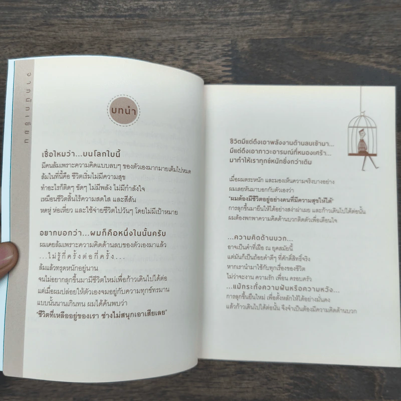ล้มแล้วไม่ลุก ไม่สนุกหรอก - จตุรภัทร หาญจริง รูปที่ 8