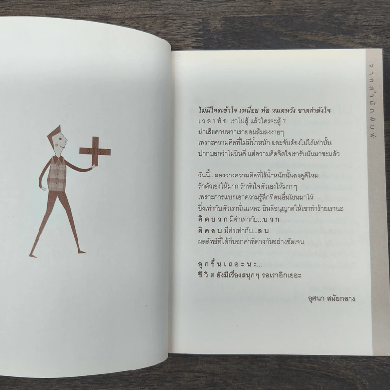 ล้มแล้วไม่ลุก ไม่สนุกหรอก - จตุรภัทร หาญจริง รูปที่ 6