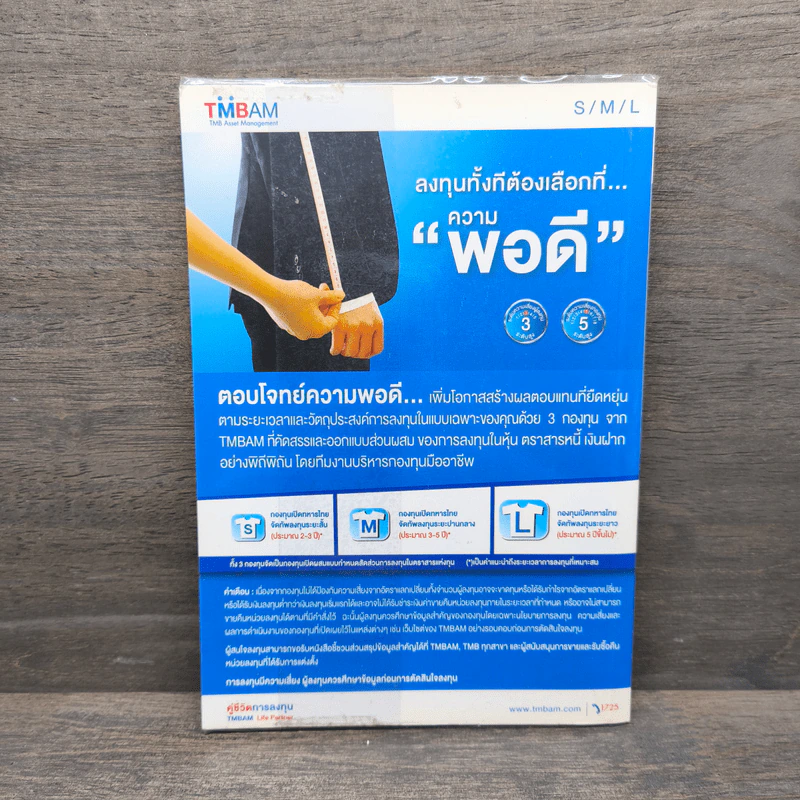 คัมภีร์วิเคราะห์งบการเงิน - ดร.กฤษฎา เสกตระกูล รูปที่ 5