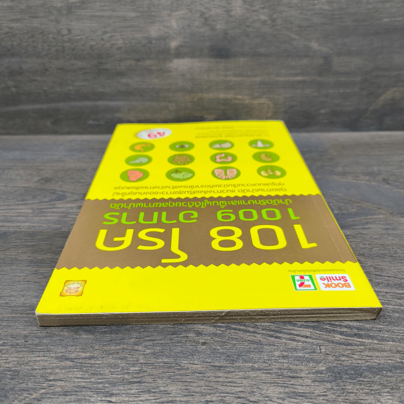 108 โรค 1009 อาการ - รศ.ผญ.ลดาวัลย์ สุวรรณทิตติ รูปที่ 4
