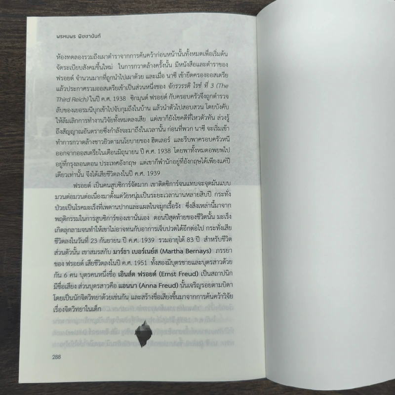 วิทยาศาสตร์ และ เทคโนโลยีโลก WORLD OF KNOWLEDGE SERIES - พรหมพร พิชชานันท์ รูปที่ 10