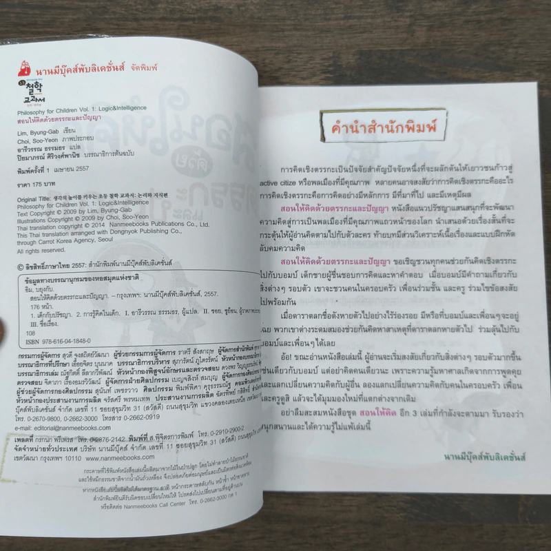 สอนให้คิดด้วยตรรกะและปัญญา รูปที่ 6