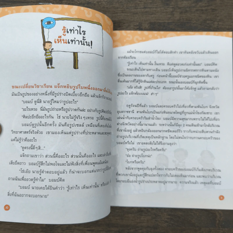 สอนให้คิดด้วยตรรกะและปัญญา รูปที่ 8