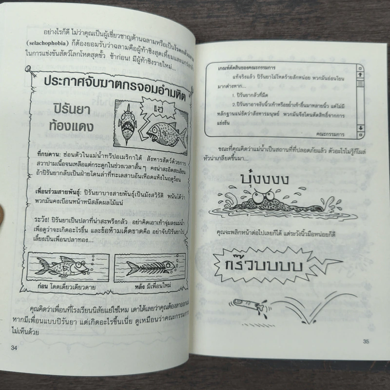 วิทยาศาสตร์ โหด มัน ฮา สิงสาราสัตว์ สารพัดพิษสง - Nick Arnold รูปที่ 8