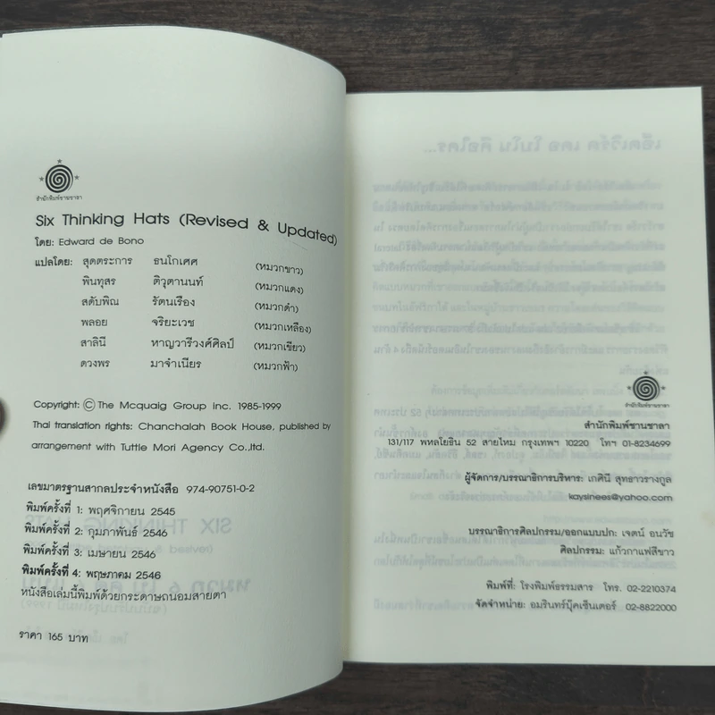 หมวก 6 ใบ คิด 6 แบบ Six Thinking Hats - Edward De Bono รูปที่ 6
