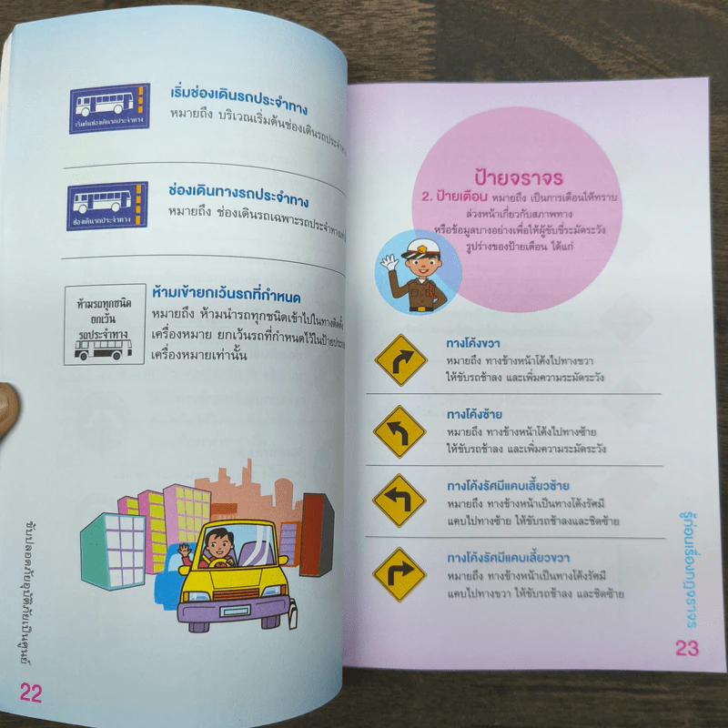 ขับรถปลอดภัย อุบัติภัยเป็นศูนย์ - กรุงเทพประกันภัย รูปที่ 9