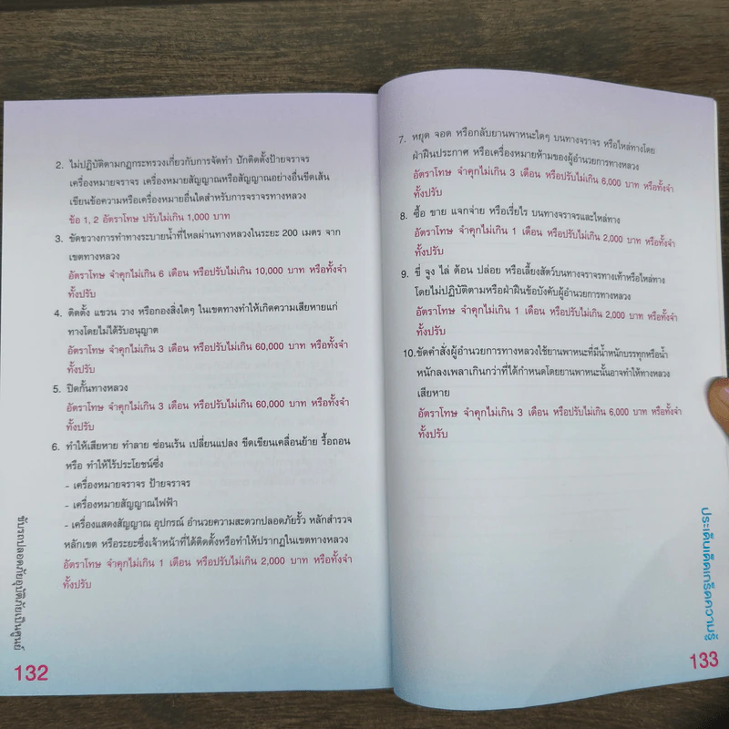 ขับรถปลอดภัย อุบัติภัยเป็นศูนย์ - กรุงเทพประกันภัย รูปที่ 10