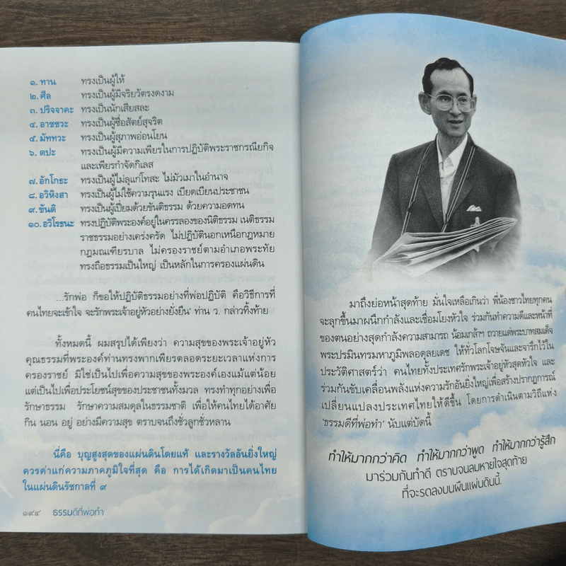 ธรรมดีที่พ่อทำ - ดนัย จันทร์เจ้าฉาย รูปที่ 9