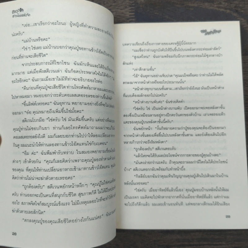 สะดุดรัก สาวน้อยพลังจิต ตอน มรดกปริศนา รูปที่ 7