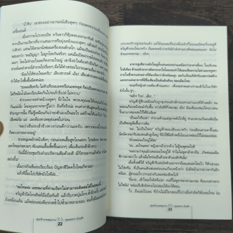 คุณเจ้านายจอมกวน V.S. คุณเลขาฯป่วนรัก - เสี้ยวตะวัน รูปที่ 9
