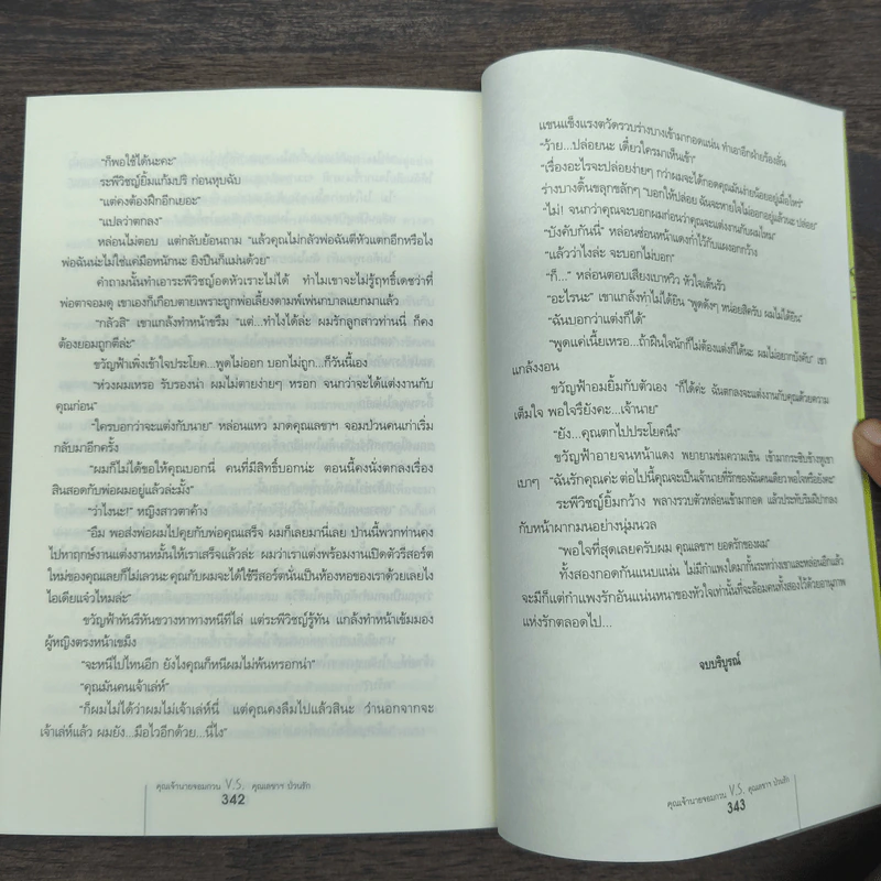 คุณเจ้านายจอมกวน V.S. คุณเลขาฯป่วนรัก - เสี้ยวตะวัน รูปที่ 10