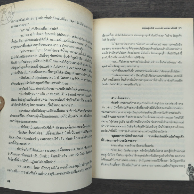 หนุ่มสุดฮิปกระพริบรักแม่สาวยิปซี - นางฟ้าหน้าหมวย รูปที่ 8