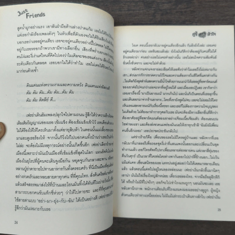 Just Friend คู่ซี้บัดดี้หัวใจ - Robyn Sisman รูปที่ 7
