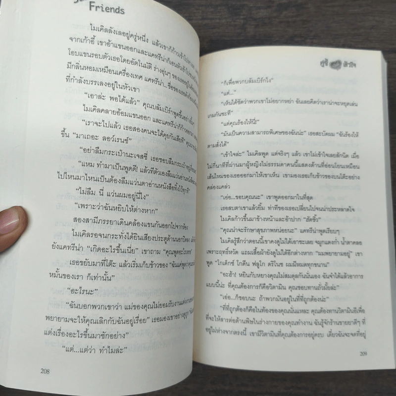 Just Friend คู่ซี้บัดดี้หัวใจ - Robyn Sisman รูปที่ 8