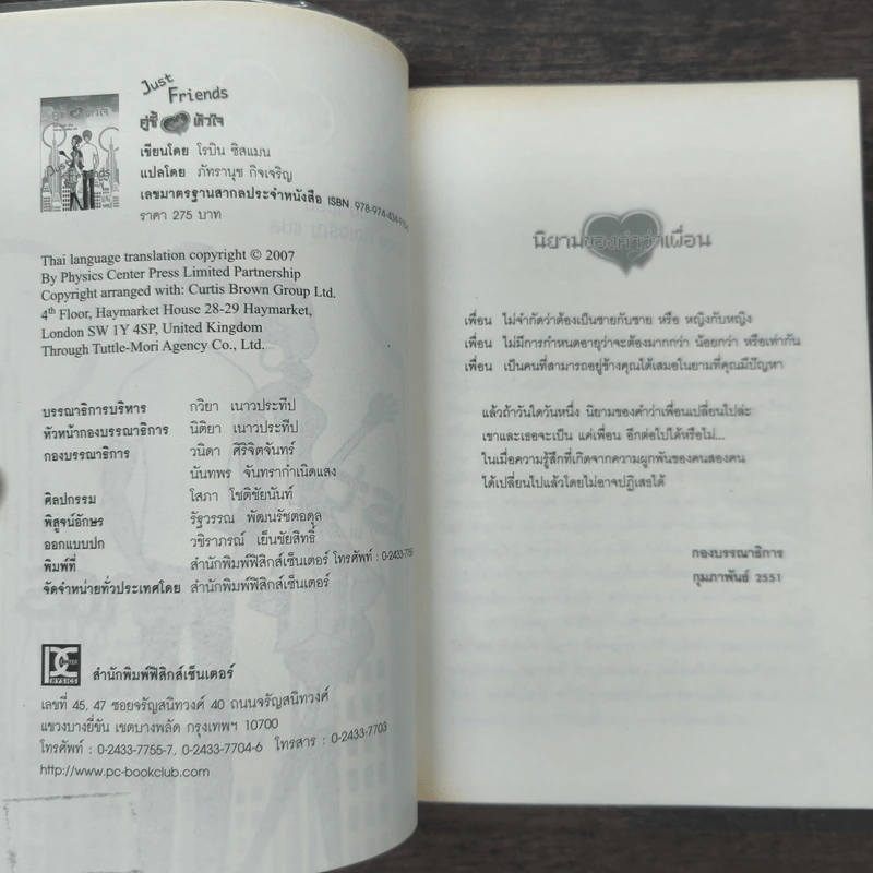 Just Friend คู่ซี้บัดดี้หัวใจ - Robyn Sisman รูปที่ 6