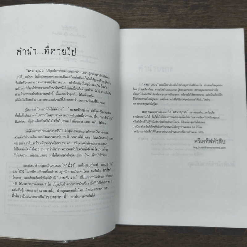 พจนานุกวน ครีเอทีฟหัวตีบ รูปที่ 7