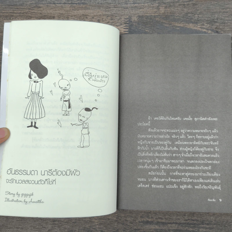 แ-่งอยากระบายครับ - กิ๊ก กะ จิ๊บ รูปที่ 7