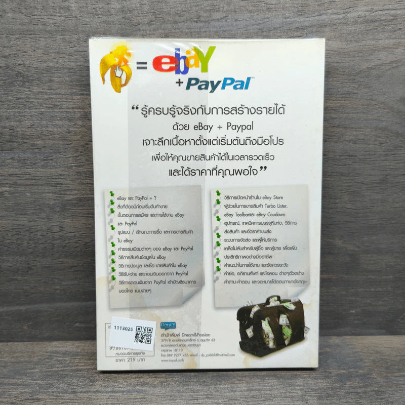 คู่มือเริ่มต้นทำเงินกับ ebay + Paypal + Dropship ฉบับสมบูรณ์ - ฐิติกานต์ นิธิอุทัย รูปที่ 5