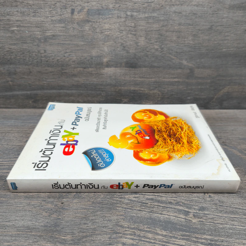 คู่มือเริ่มต้นทำเงินกับ ebay + Paypal + Dropship ฉบับสมบูรณ์ - ฐิติกานต์ นิธิอุทัย รูปที่ 2