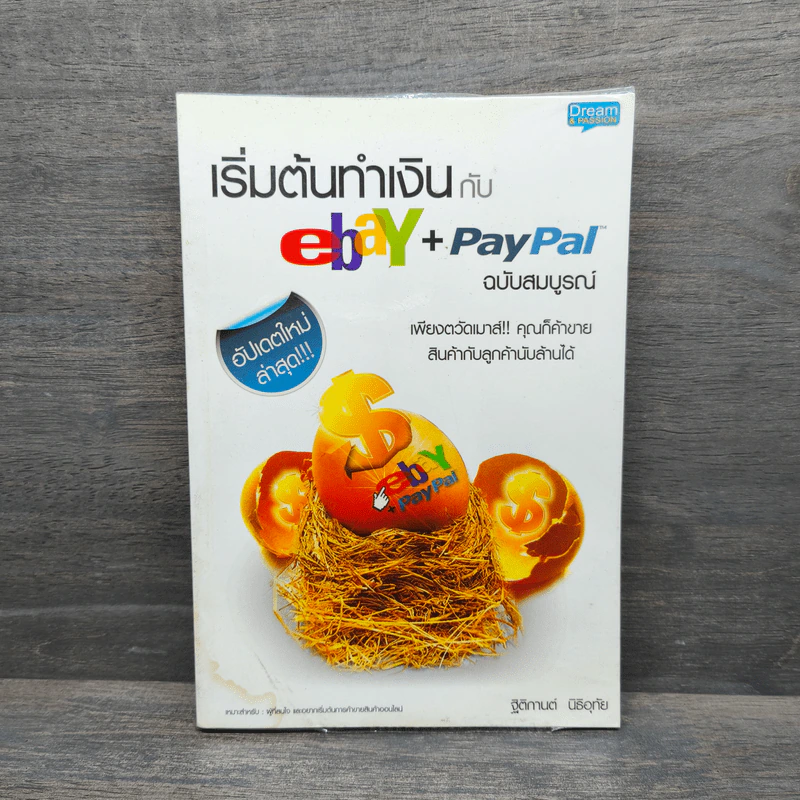 คู่มือเริ่มต้นทำเงินกับ ebay + Paypal + Dropship ฉบับสมบูรณ์ - ฐิติกานต์ นิธิอุทัย รูปที่ 1