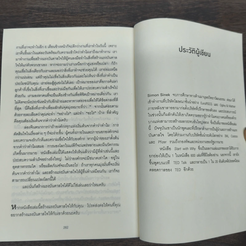 ตั้งคำถามเพียง 1 ข้อ ก็พลิกจากตามขึ้นมานำ - Simon Sinek รูปที่ 9
