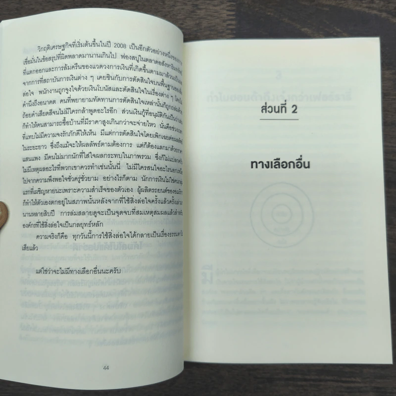 ตั้งคำถามเพียง 1 ข้อ ก็พลิกจากตามขึ้นมานำ - Simon Sinek รูปที่ 8