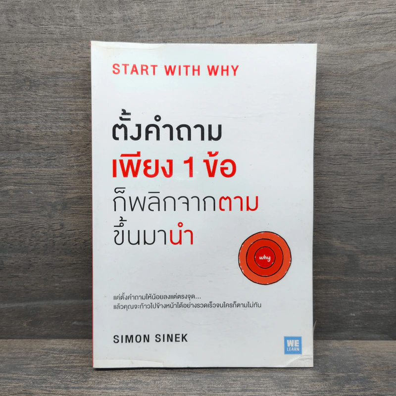 ตั้งคำถามเพียง 1 ข้อ ก็พลิกจากตามขึ้นมานำ - Simon Sinek รูปที่ 1