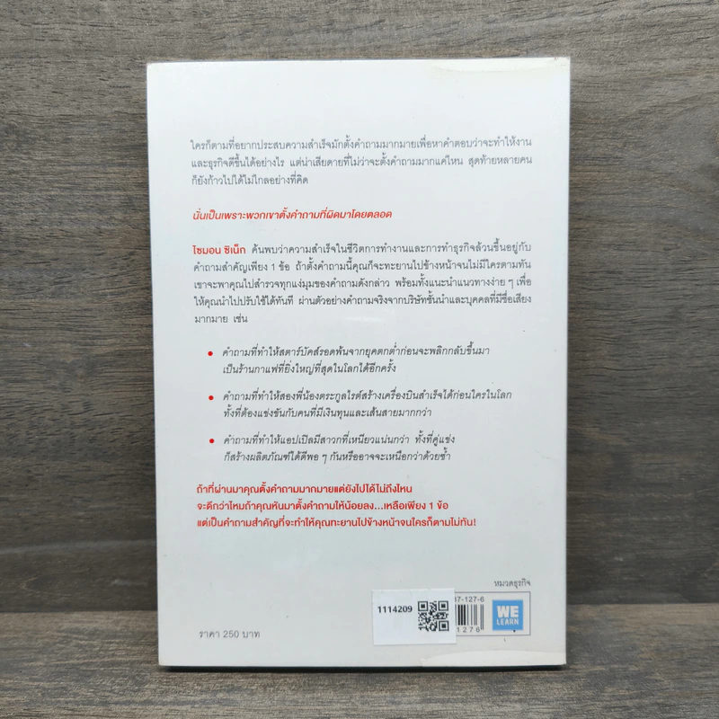 ตั้งคำถามเพียง 1 ข้อ ก็พลิกจากตามขึ้นมานำ - Simon Sinek รูปที่ 5