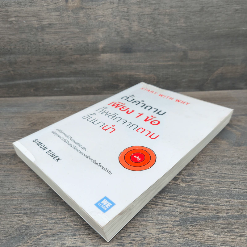 ตั้งคำถามเพียง 1 ข้อ ก็พลิกจากตามขึ้นมานำ - Simon Sinek รูปที่ 3