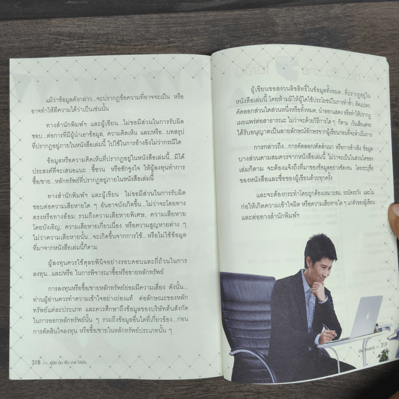 คู่มือหุ้น เร็วง่าย ได้เงิน - ชิริน วิเศษภักดี รูปที่ 10