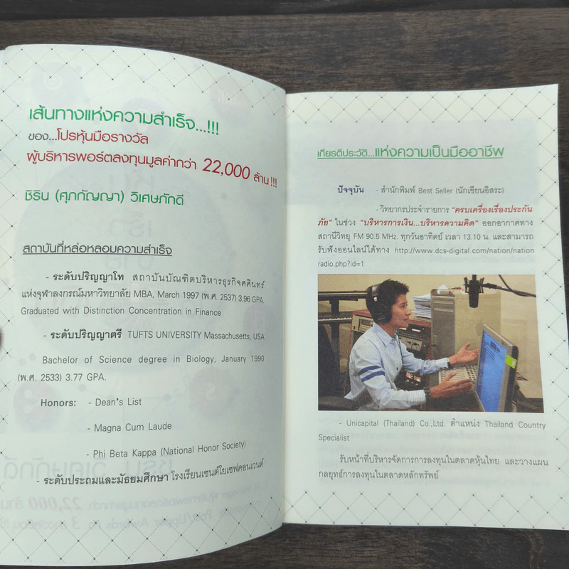 คู่มือหุ้น เร็วง่าย ได้เงิน - ชิริน วิเศษภักดี รูปที่ 6