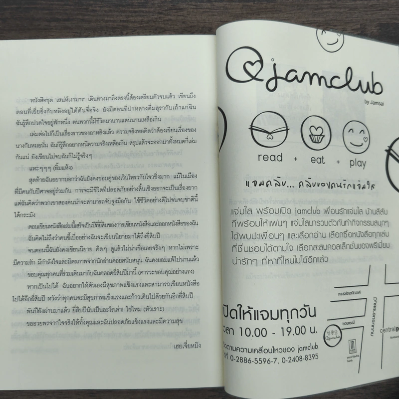 คู่อุ่นไอร่ายรัก 2 เล่มจบ - เฮยเจี๋ยหมิง รูปที่ 10