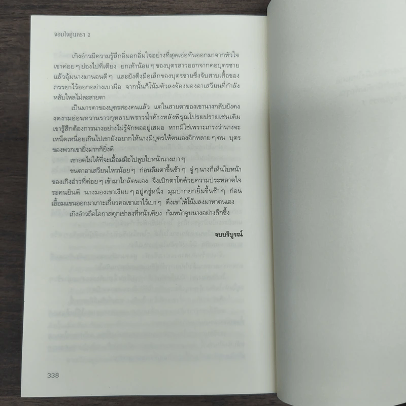 จอมใจคู่นครา 2 เล่มจบ - เผิงไหลเค่อ, Rose Apple รูปที่ 10