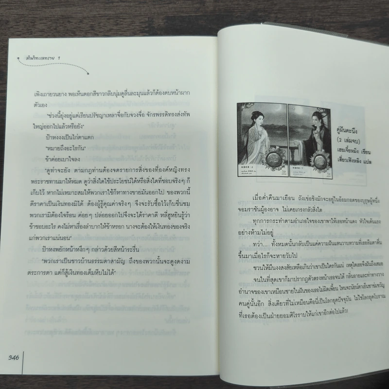 ลำนำทะเลทราย 3 เล่มจบ - ถงหัว รูปที่ 10