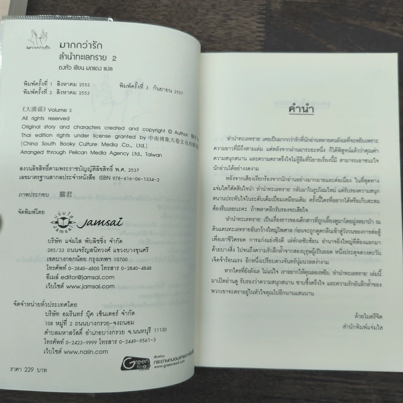 ลำนำทะเลทราย 3 เล่มจบ - ถงหัว รูปที่ 7