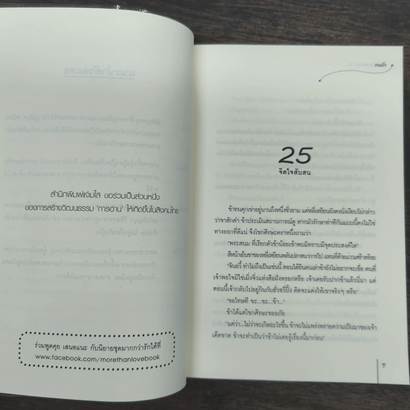 ลำนำทะเลทราย 3 เล่มจบ - ถงหัว รูปที่ 13