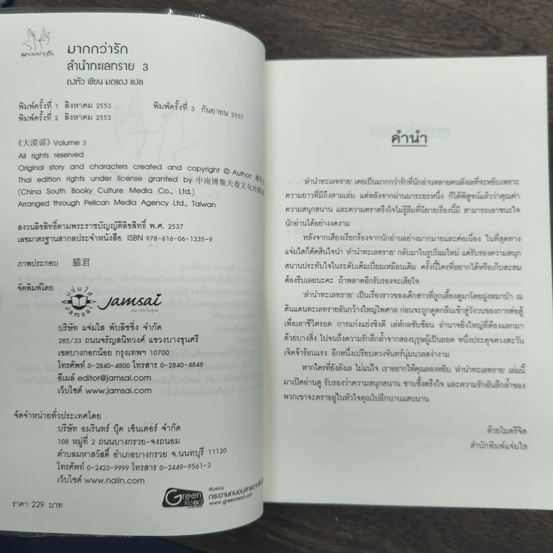ลำนำทะเลทราย 3 เล่มจบ - ถงหัว รูปที่ 8