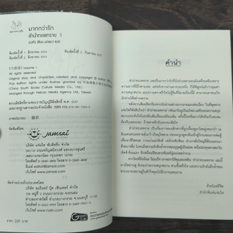 ลำนำทะเลทราย 3 เล่มจบ - ถงหัว รูปที่ 6