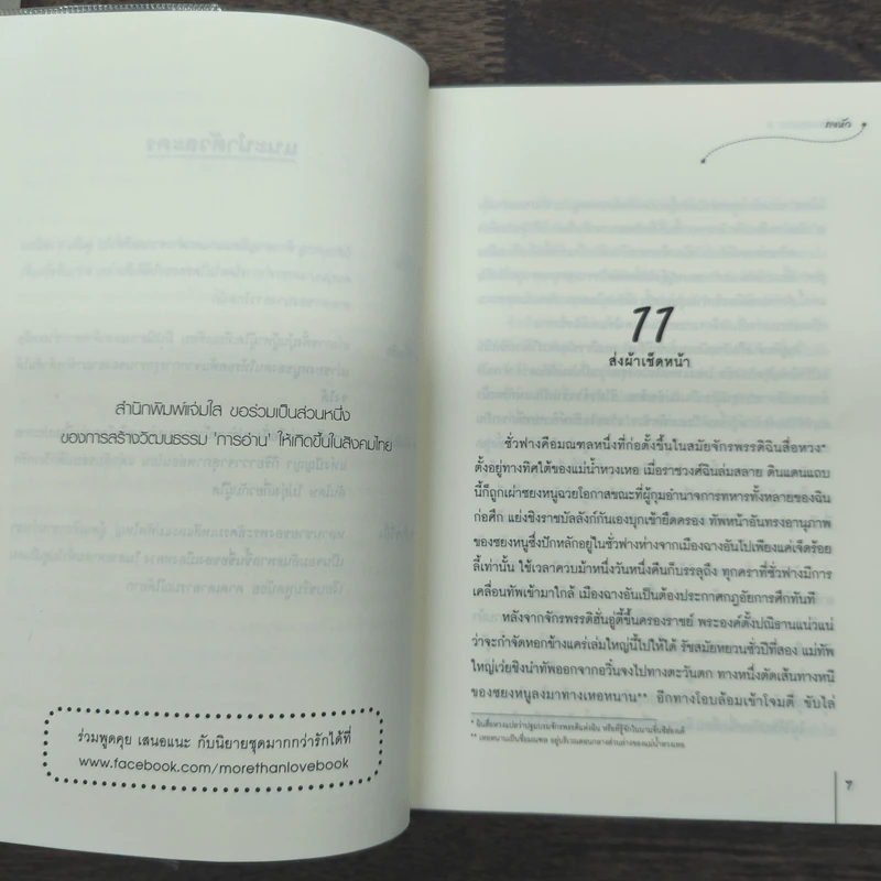ลำนำทะเลทราย 3 เล่มจบ - ถงหัว รูปที่ 11