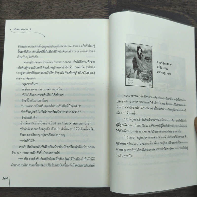 ลำนำทะเลทราย 3 เล่มจบ - ถงหัว รูปที่ 12